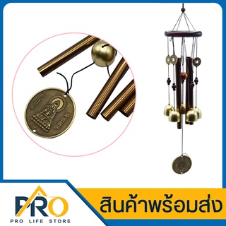 กระดิ่งลม รุ่น MT-213AA แท่งโมบาย เหรียญมงคล เสริมโชคลาภเงินทอง โมบายเสริมฮวงจุ้ย  อุปกณร์ตกแต่งสวน ตกแต่งบ้าน