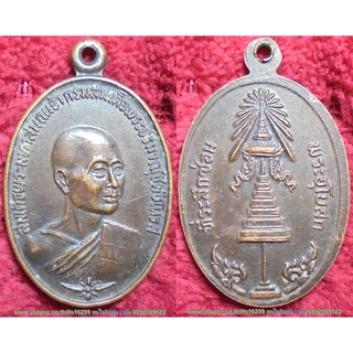 พระเครื่อง00575 เหรียญสมเด็จพระมหาสมณเจ้ากรมสมเด็จพระปรมานุชิตชิโนรส รุ่นที่ระลึกซ่อมพระอุโบสถ
