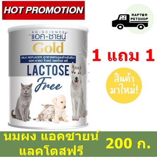 !!!ราคาแนะนำ 1 แถม 1 ราคา 230 บาทเท่านั้น!!! นมผงสำหรับสัตว์เลี้ยง ปราศจากแลคโตส 200 ก.