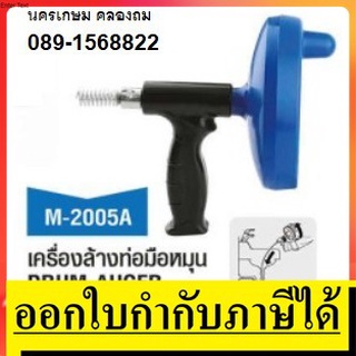 M2005A เครื่องล้างท่อมีขนาดสปริง 6มม. ยาว 7.6 เมตรทำความสะอาดท่ออุดตันได้ง่าย MARATHON งูเหล็ก