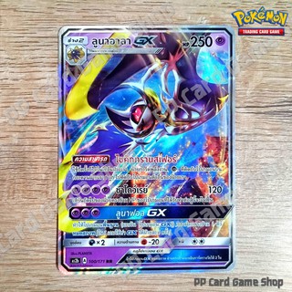 ลูนาอาลา GX (AS2b A 100/171 RR) พลังจิต ชุดปลุกตำนาน การ์ดโปเกมอน (Pokemon Trading Card Game) ภาษาไทย