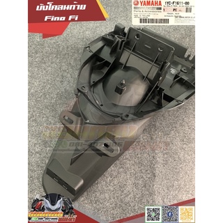 บังโคลนท้าย Fino Fi 115i แท้ศูนย์ 1YC-F1611-00