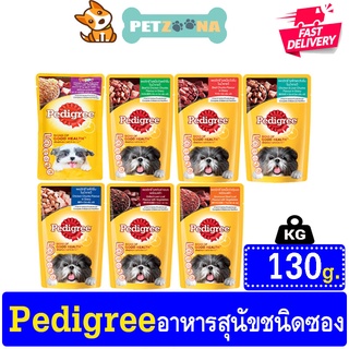 🐶🐶 Pedigree อาหารสุนัขชนิดเปียก ขนาด130g. 🐶🐶