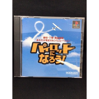 แผ่นแท้ [PS1] Pilot ni Narou! (Japan) (SLPS-01600 | 91165) Wing Over 2