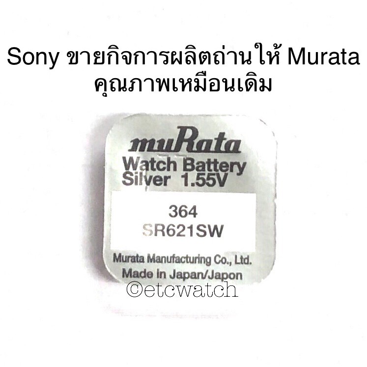พร้อมส่ง> ถ่านกระดุม Murata 364 (SR621SW) จำนวน 1ก้อน