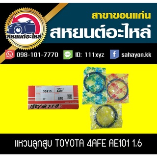 แหวนลูกสูบ toyota 4AFE STD corolla AE100,101 โคโรล่า ALTIS 2001-2008 3ZZFE, 1ZZFE