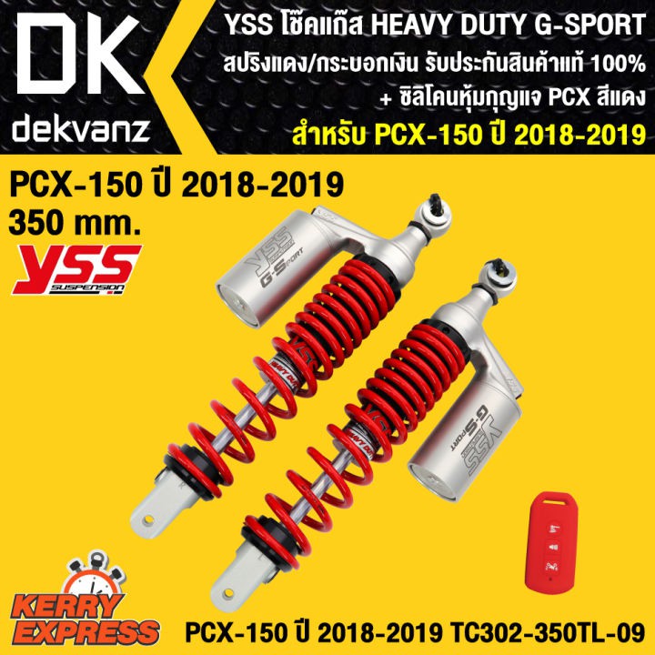 YSS โช๊คแก๊ส HEAVY DUTY G-SPORT PCX 150 ปี18-19 TC 302 - 350TL - 09 สปริงแดง/กระบอกเงิน