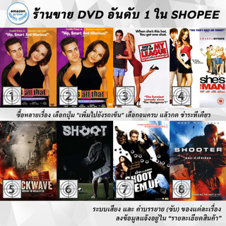 DVD แผ่น Shes All That | Shes All That | Shes Out Of My League | SHES THE MAN | Shockwave: Countdown to Disaster |