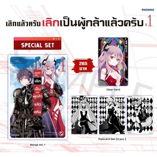 Special set เลิกแล้วครับ เลิกเป็นผู้กล้าแล้วครับ เล่ม1 [พร้อมส่ง]