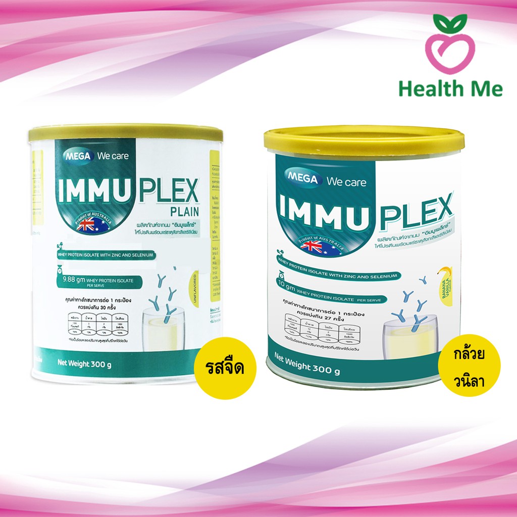 MEGA We care Immuplex Plain  300 g. รสกล้วยวานิลลา