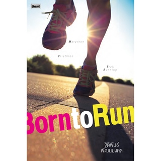 ฺBorn to Run : ฐิติพันธ์ พัฒนมงคล