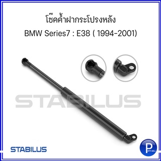 BMW บีเอ็มดับบลิว โช้คค้ำฝาท้าย BMW Series 7 E38 ปี 1994-2001 : STABILUS : ตัวเลือกแบบ 1 คู่ และ 1ข้าง