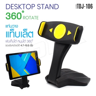 📌พร้อมส่ง📌 TDJ-106 ขาจับ มือถือ Smart Phone TABLET HOLDER RM-C16