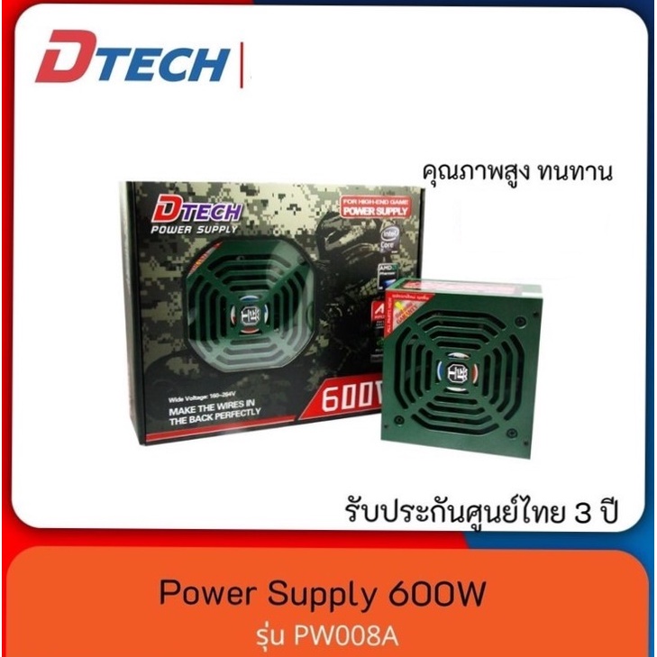 Dtech รุ่น PW008A Power Supply 600W. คุณภาพสูง (รับปรพกัน 3 ปี)