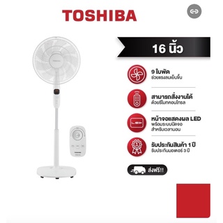 ( มีคูปองลดเพิ่ม ) TOSHIBA พัดลมตั้งพื้น รุ่น F-DSY80TH(W)