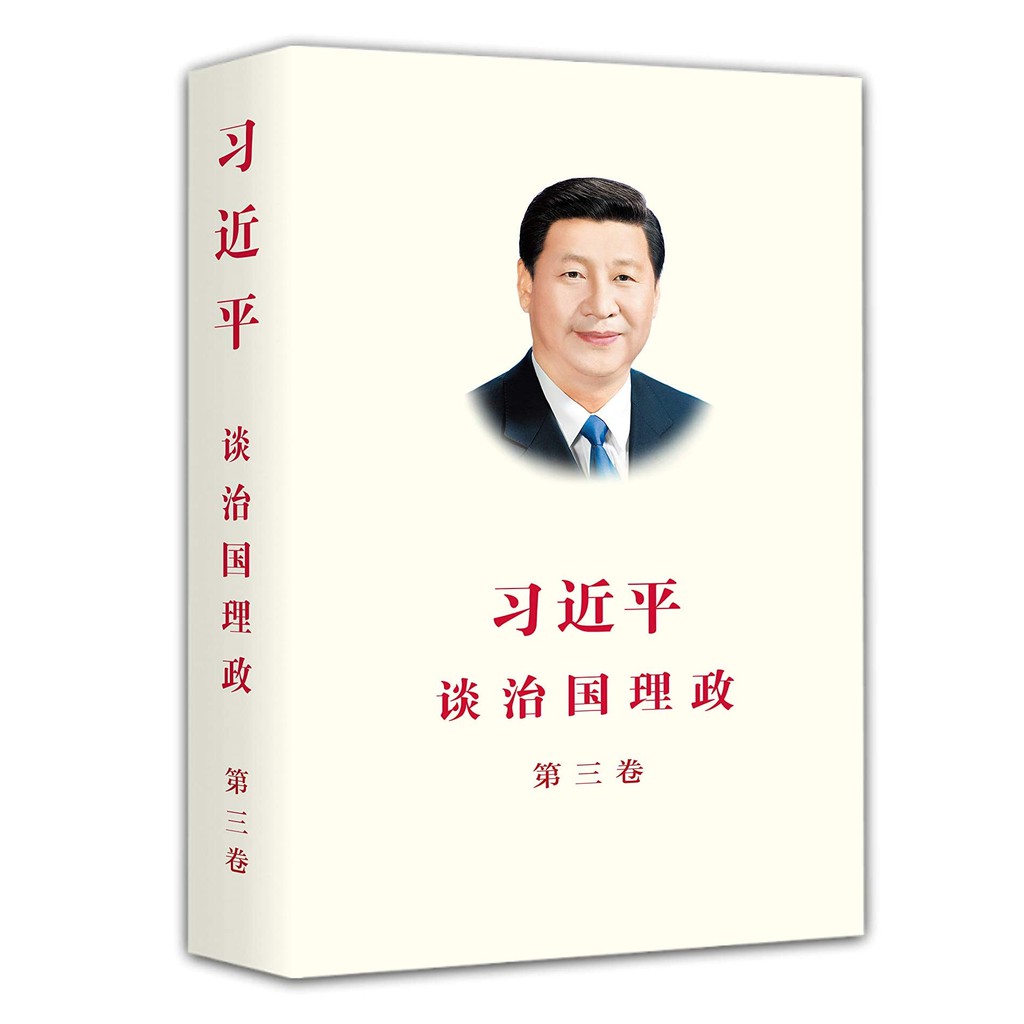 Xi Jinping On Governance การเมืองแห่งชาติ (เล่ม 3)