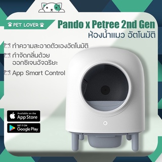 Petree x Pando 2 (เครื่อนศูนย์) ประกัน 1 ปี แถมถุง+ตลับดับกลิ่น