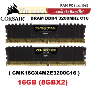 16GB (8GBx2) DDR4/3200 RAM PC (แรมพีซี) CORSAIR VENGEANCE LPX (BLACK) (CMK16GX4M2E3200C16) CL16 ประกันตลอดการใช้งาน