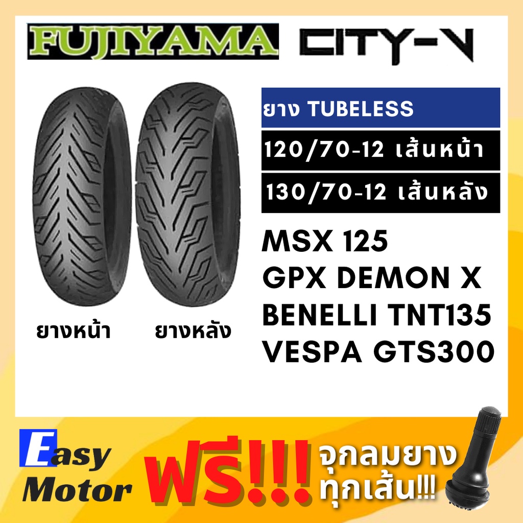 [ยางใหม่] ยาง msx 120 150 demon125 tnt135 vespa gts  120 70 12 / 130 70 12 ยาง tubeless ขอบ 12 ไม่ใช