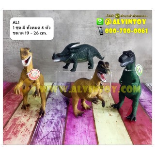 โมเดล Dino Word - ไดโนเสาร์ มี 3 ชุดให้เลือก