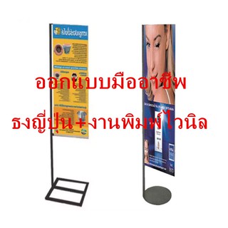 รวมงานพิมพ์ ธงญี่ปุ่นฐานกลม ฐานเหลี่ยม ขาตั้งป้าย เสาเหล็ก Flagpole D/E 50X200cm FlagpoleD/ E 60X200cm งานพิมพ์ไวนิล