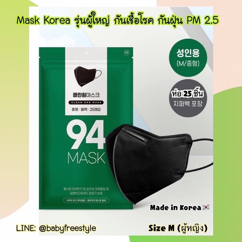 หน้ากาก CLEAN ONE MASK รุ่นยอดฮิตหทรง 2D เกาหลี KF94 ขนาด 25 ชิ้น