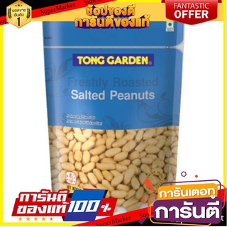 🧃ว๊าว🧃 ทองการ์เด้น ถั่วลิสงอบเกลือ ขนาด 500กรัม/ถุง Tong Garden Salted Peanuts 🍟