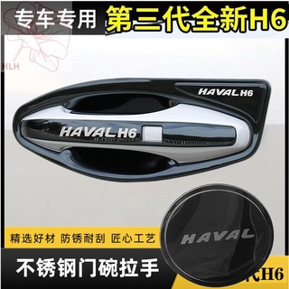 [สินค้าดี] สติ๊กเกอร์ตกแต่งมือจับประตู Haval H6 รุ่นที่สาม Haval h6S ฝาครอบมือจับประตูสแตนเลส