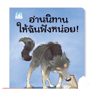 [พร้อมส่ง] นิทานเสริมสร้าง EF "อ่านนิทานให้ฉันฟังหน่อย" #แปลนฟอร์คิดส์