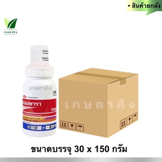 แอมพารา (ยกลัง) 30 x150 กรัม - สไปนีโทแรม 25% WG.