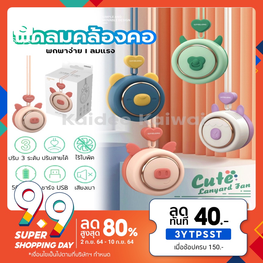 พร้อมส่ง！！ พร้อมส่ง พัดลมมินิ โคเดลด 60.- 5bkb5z3 รุ่นใหม่ ไร้ใบพัด พัดลมคล้องคอ พัดลมห้อยคอ มีเชือก