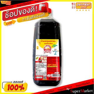 🍟สุดฮิต!! ภูเขาทอง ซอสปรุงรส ฝาแดง 3000 มิลลิลิตร 💥โปรสุดพิเศษ!!!💥