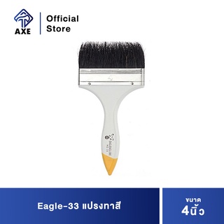 Eagle-33 แปรงทาสี 4" ผลิตจากวัสดุคุณภาพดี