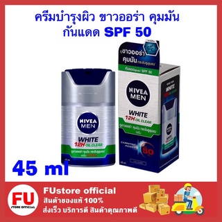 FUstore_[45ml.] NIVEA MEN White 12H Oil Clear นีเวีย เมน ไวท์ ออยล์ เคลียร์ เซรั่มบำรุงผิว ครีมทาหน้า กันแดด