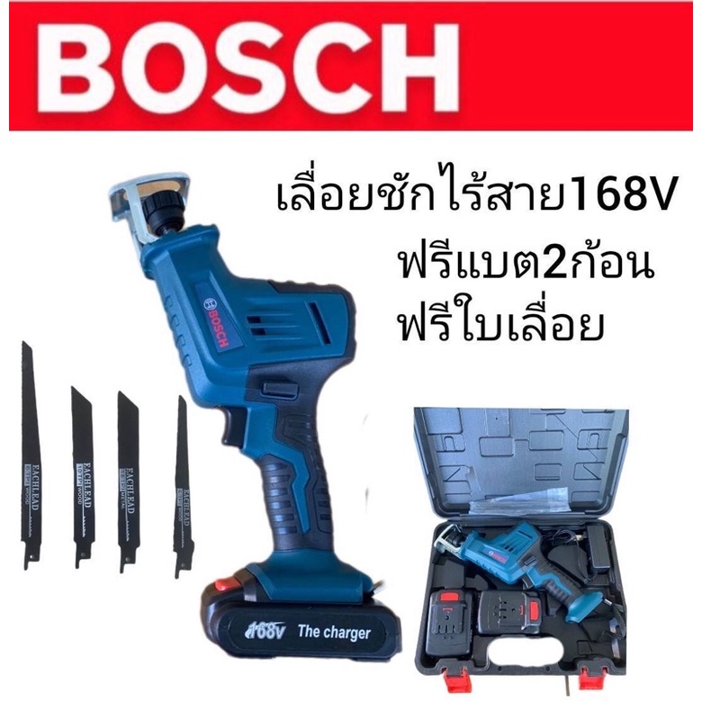 #เลื่อยชักแบต #เลื่อยชักไร้สาย Bosch 168V แถมฟรีใบเลื่อย พร้อมกระเป๋าจัดเก็บอย่างดี ใช้งานได้ยาวนานสินค้าเกรดA