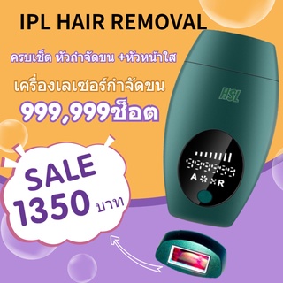 เครื่องเลเซอร์กำจัดขน IPL รุ่นใหม่ 999,999 ช็อต  กำจัดขน &amp; หน้าใส