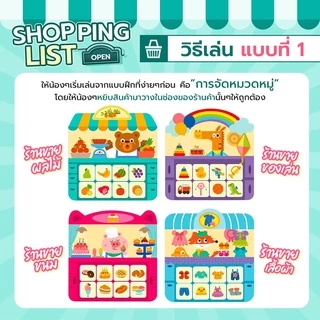 Shopping List Game เกมจับคู่หมวดหมู่ เกมฝึกสมอง เสริมทักษะความจำ เกมช้อปปิ้ง ของเล่นเด็ก[พร้อมส่ง]