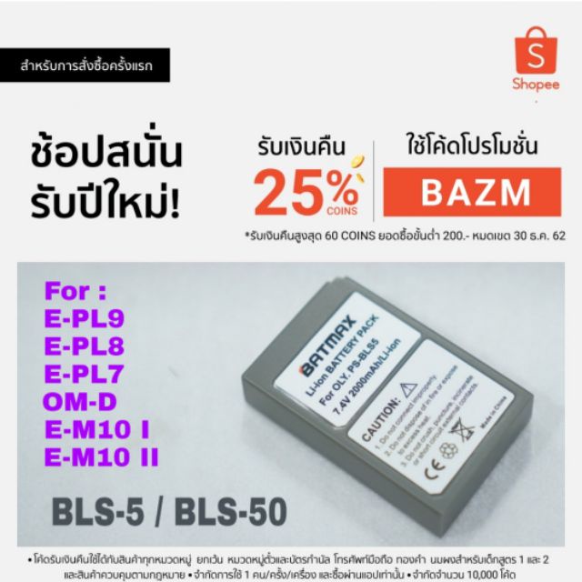 BLS-5/BLS-50 แบตกล้อง Olympus PEN E-PL10 E-PL9 E-PL8 E-PL7 OM-D E-M5 III E-M10 I II III ขนาด 2000mAh