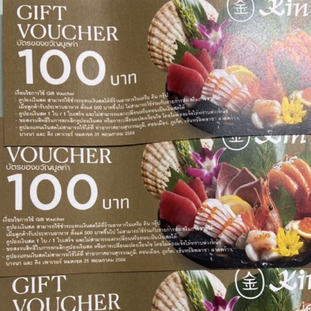 Gift Voucher KIN Group คูปองเงินสด ร้านอาหารในเครือ คินกรุ๊ป ลดเยอะมาก 100 เหลือ 55!!!
