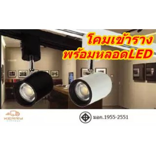 โคมไฟเข้าราง LED 5W  PENA-C แสงเดย์ไล้ท,แสงวอมไว้ท