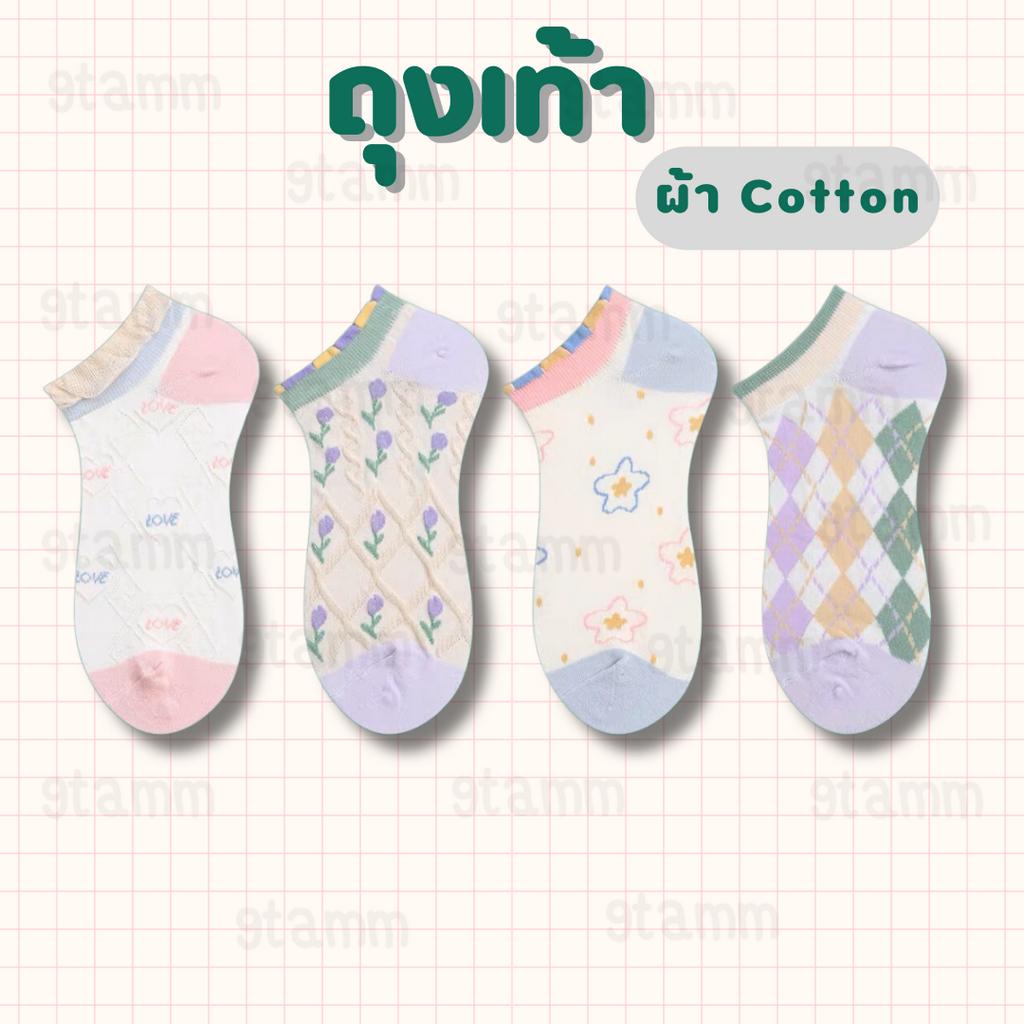 ถุงเท้าเกาหลี ข้อสั้น แฟชั่นสไตล์เกาหลี ผ้า cotton นิ่ม #PE27