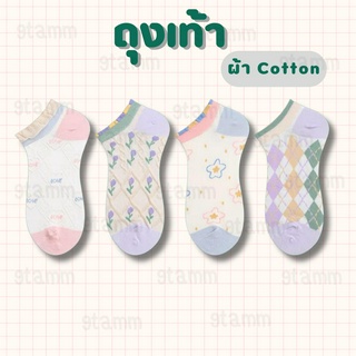 ถุงเท้า ถุงเท้าเกาหลี ถุงเท้า​ข้อสั้น ถุงเท้าแฟชั่น สไตล์เกาหลี ผ้า cotton นิ่ม #PE27