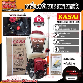 Kasai เครื่องพ่นยาสะพายหลัง รุ่น ks 880-435 ขนาด 25 ลิตร ถังพ่นยา ถังพ่นแบตเตอรี่ ถังสะพายหลัง เครื่องพ่นยา