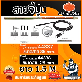 PUMPKIN สายจี้ปูน ขนาดหัวจี้ 28 , 35 mm. ยาว1.5m. รุ่น 44338…