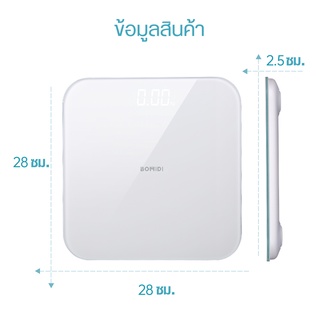 BOMIDI W1 Weight Scale  เครื่องชั่งน้ำหนักดิจิตอล