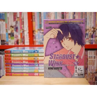 Stardust Wink สตาร์ดัสต์ วิงค์ เล่ม 1-9