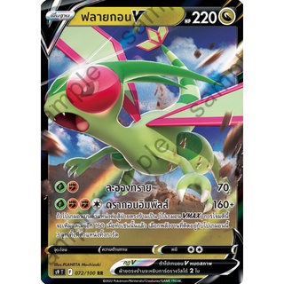 [ของแท้] ฟลายกอน V (RR) S9 T 072/100 การ์ดโปเกม่อน ภาษาไทย Pokemon Trading Card Game