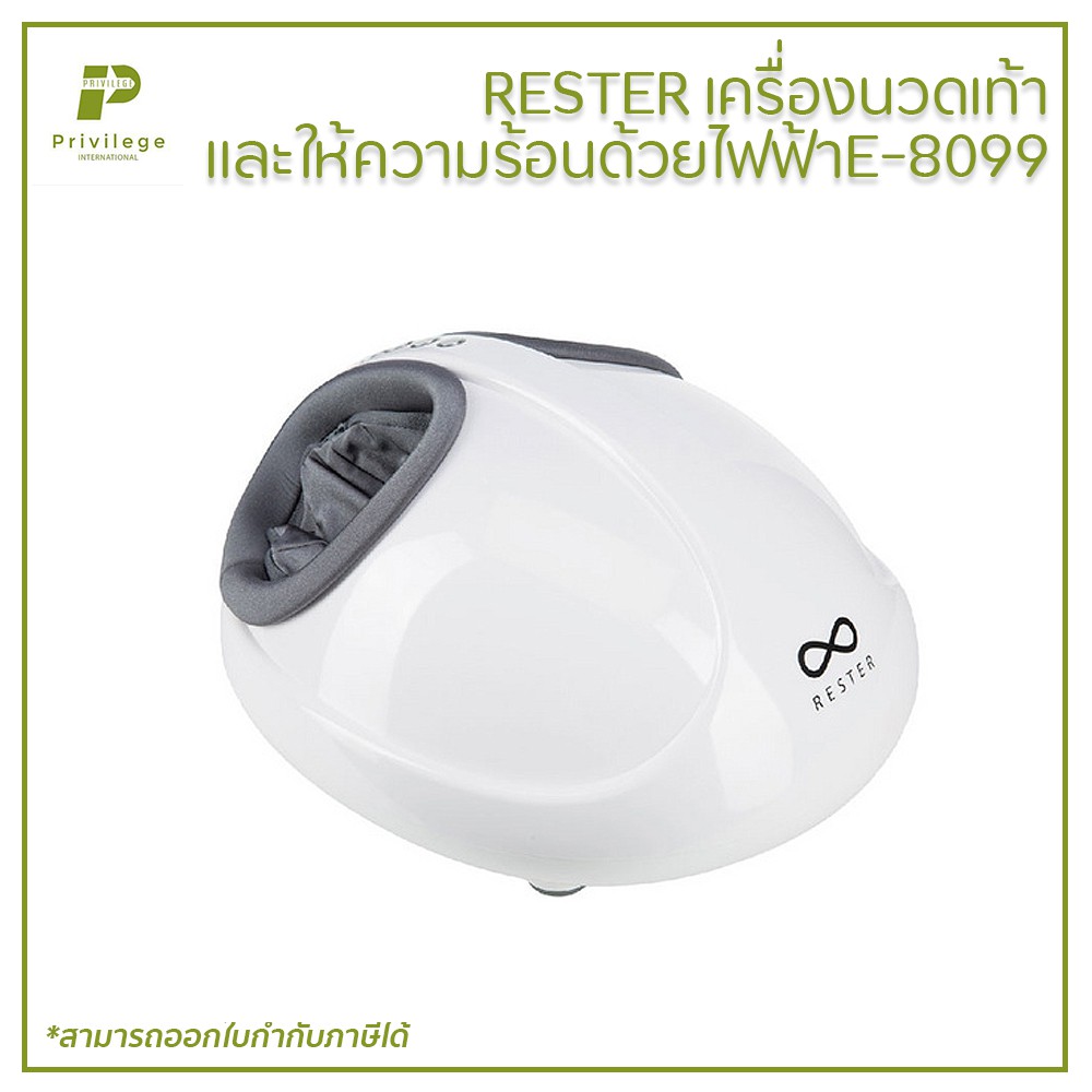 RESTER เครื่องนวดเท้าและให้ความร้อนด้วยไฟฟ้า E-8099