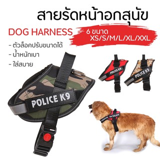 เสื้อกั๊กสุนัข สายรัดอกสุนัข เป็นสายรัด มีแทบสะท้อนแสง ลายพรางทหาร / Saddle Chest Strap , Dog Harness , Service Dog Vest