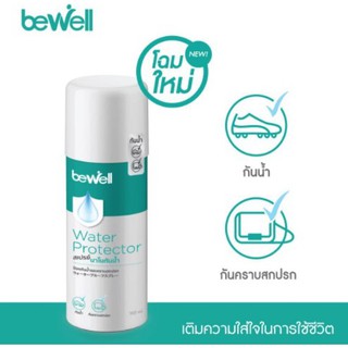 แนะนำBeWell Nano Spray กันน้ำ สำหรับรองเท้าและกระเป๋า